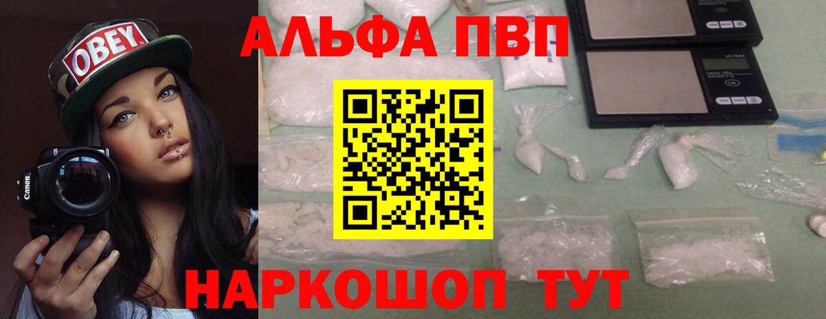 Alfa_PVP  Alpha-PVP Crystall  A-PVP мука  Вход с VPN  Тихорецк  А ПВП мука 