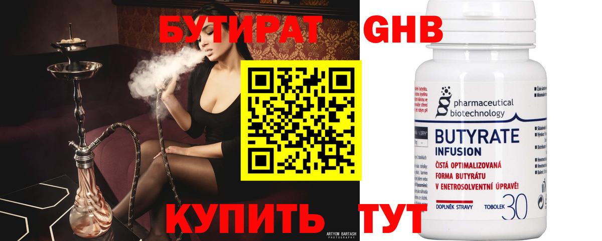 БУТИРАТ оксибутират  Вход с VPN  Тихорецк 