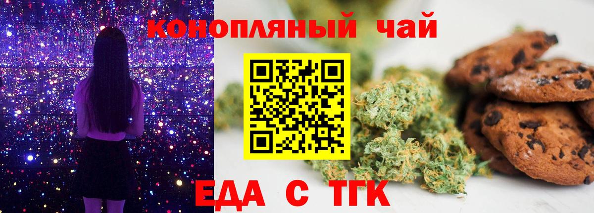 Тихорецк  Печенье с ТГК марихуана  Вход с VPN 