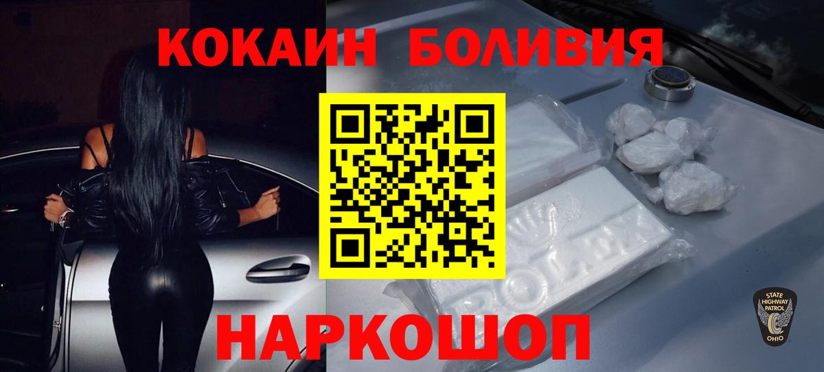 Кокаин Боливия  Кокаин Fish Scale  Кокаин  Тихорецк  Вход с VPN 