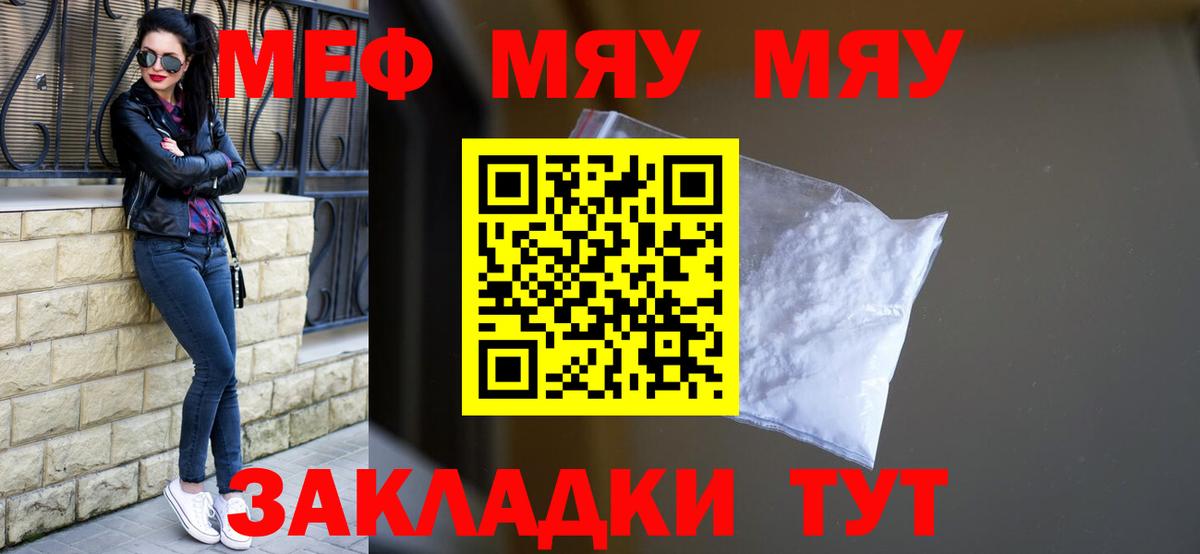 Мефедрон кристаллы Тихорецк