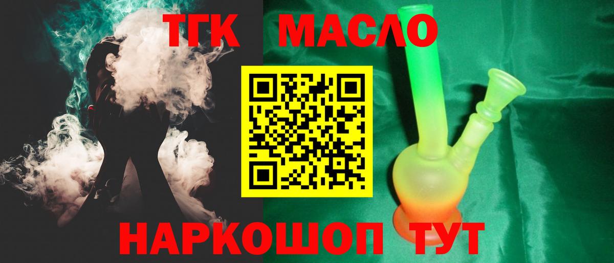 Тихорецк  ТГК THC oil  Вход с VPN 